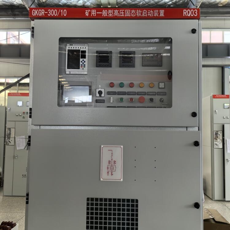 湖南礦用一般型高壓軟啟動(dòng)柜賽克斯電氣廠家直供通過KA認(rèn)證