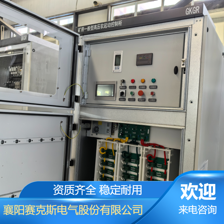 礦用固態(tài)軟啟動(dòng)裝置賽克斯礦用配電柜廠(chǎng)家