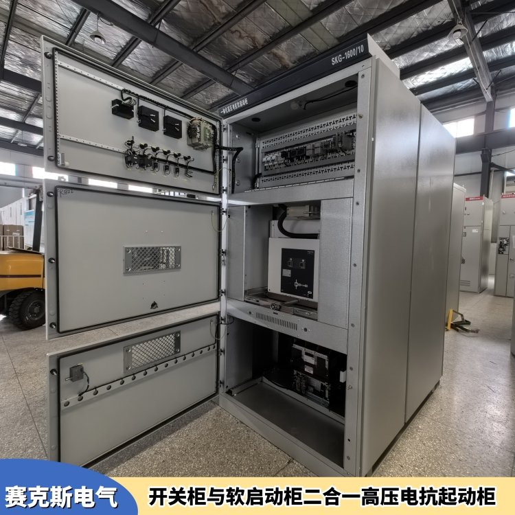 效率高的高壓電抗軟啟動柜SKG電抗軟起動一體柜